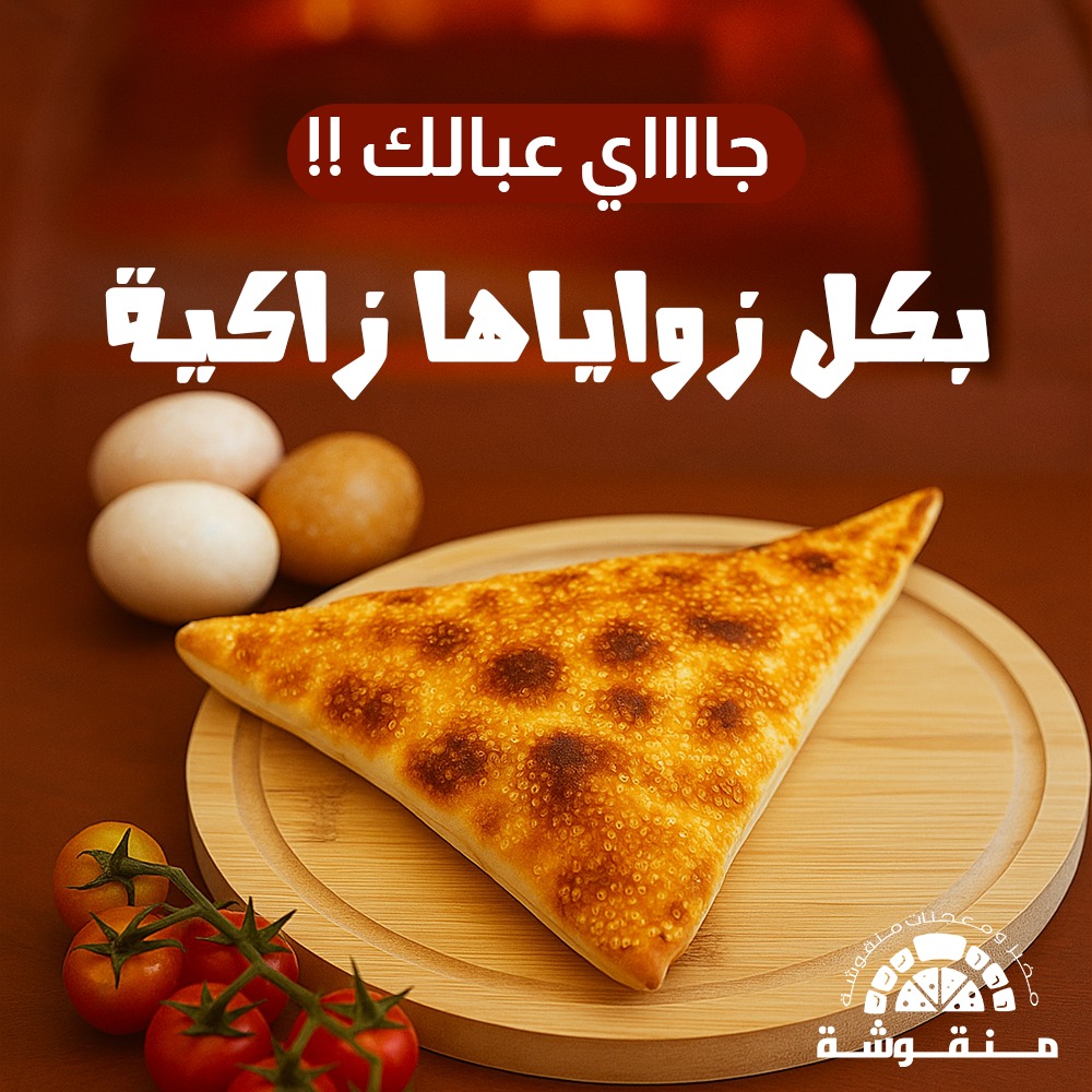 مخبز و معجنات منقوشة  - صورة 1