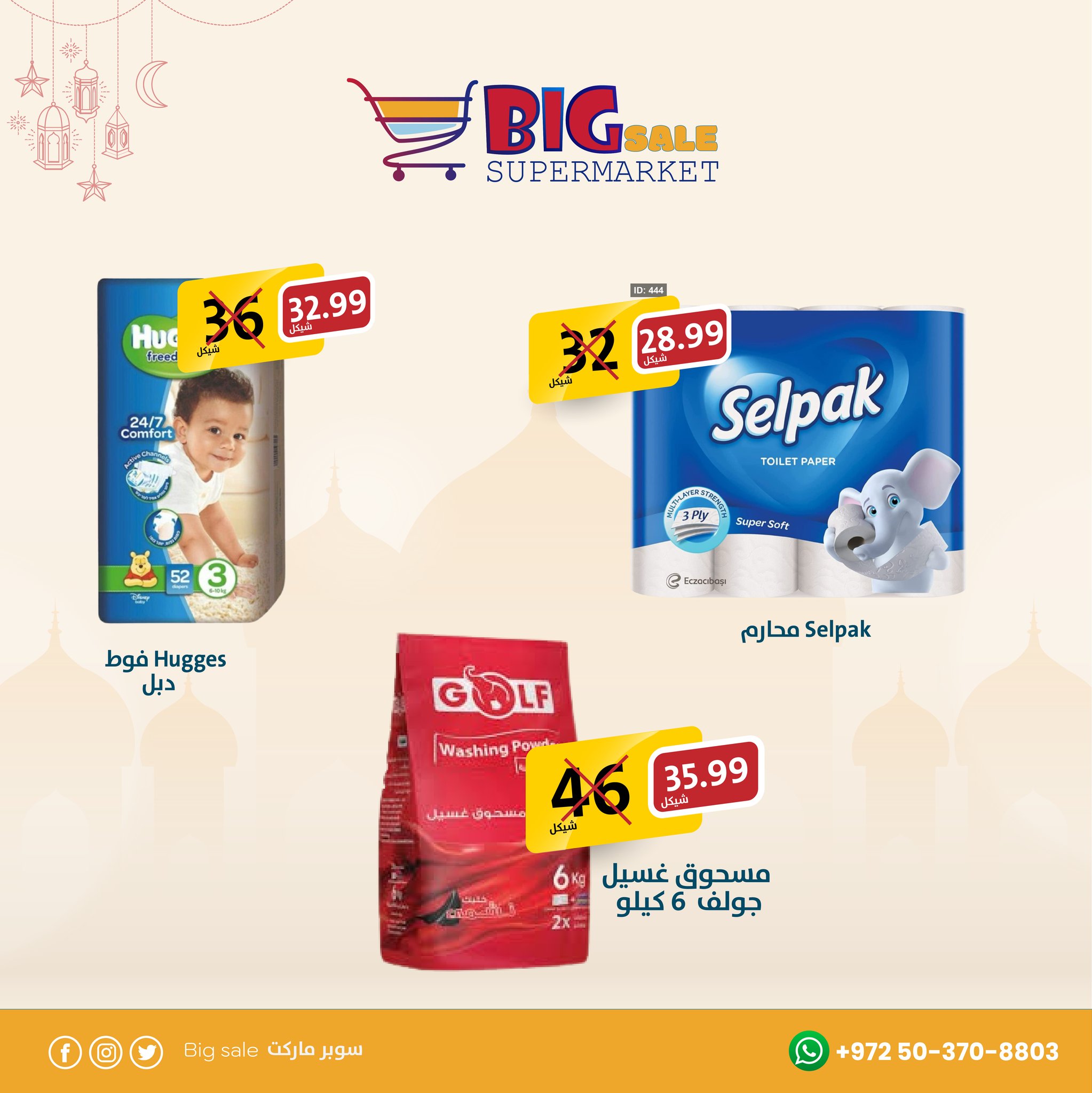 سوبر ماركت بيغ سيل - Big Sale Supermarket - صورة 5