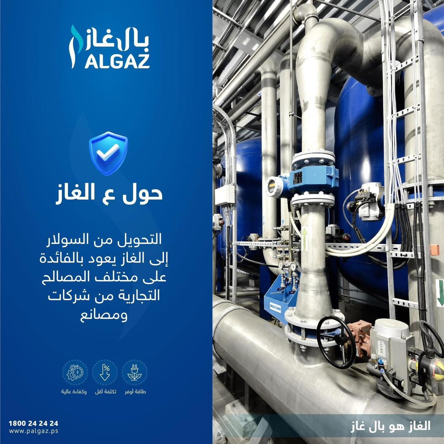 Pal Gaz بال غاز  - صورة 2