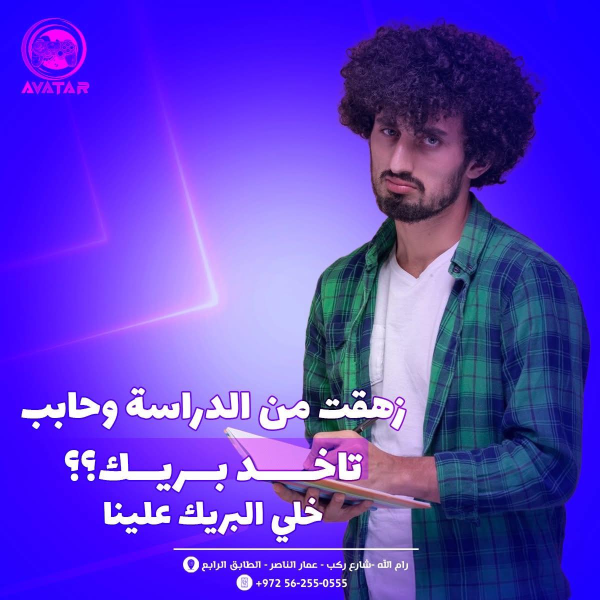 Avatar Gaming Center - صورة 1