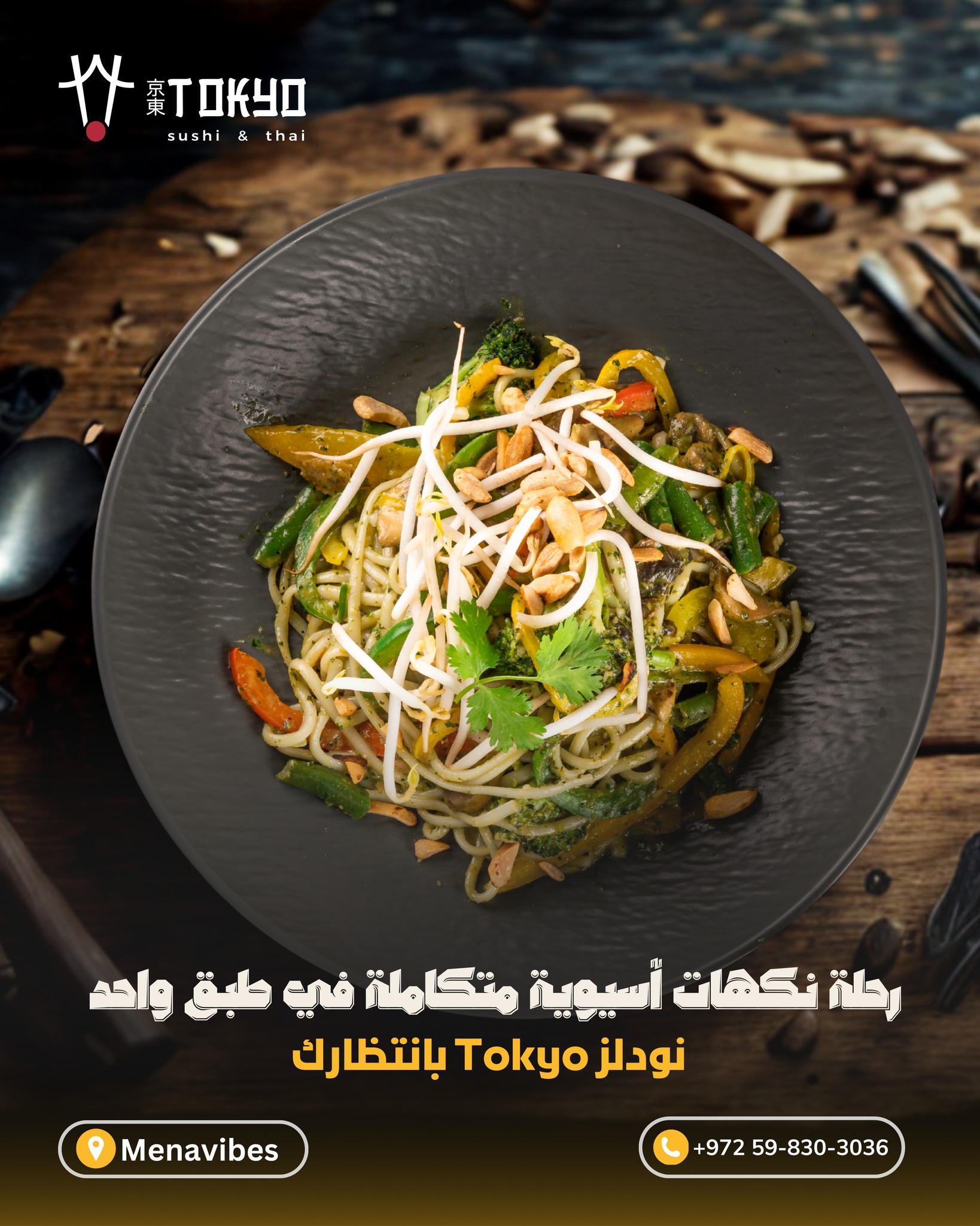tokyo  sushi &thai - صورة 2