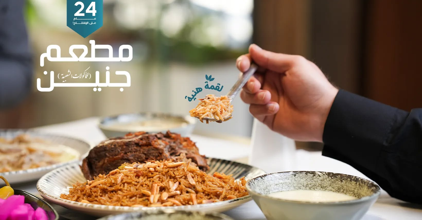 مطعم جنين  - صورة 2