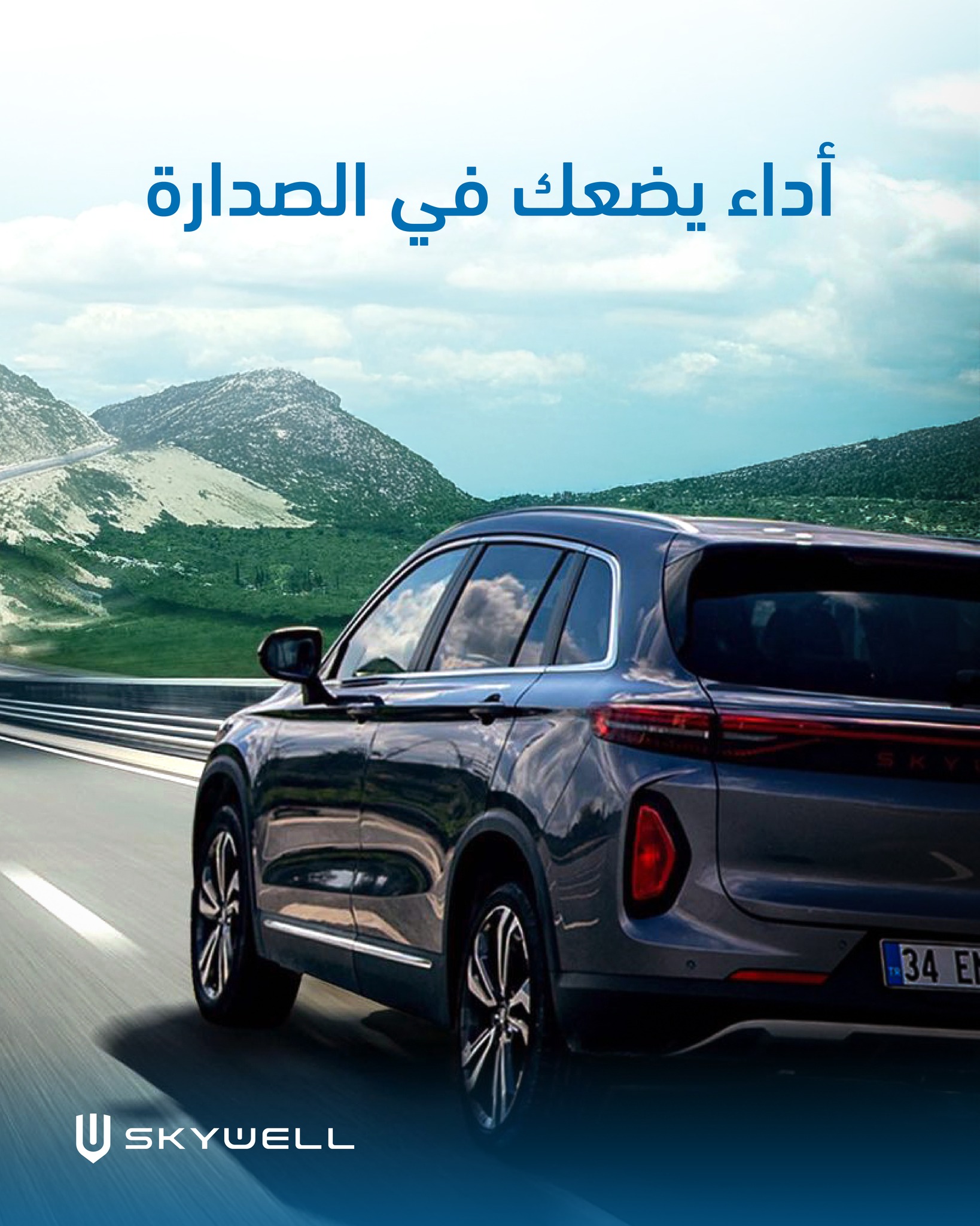 Skywell Palestine - صورة 5