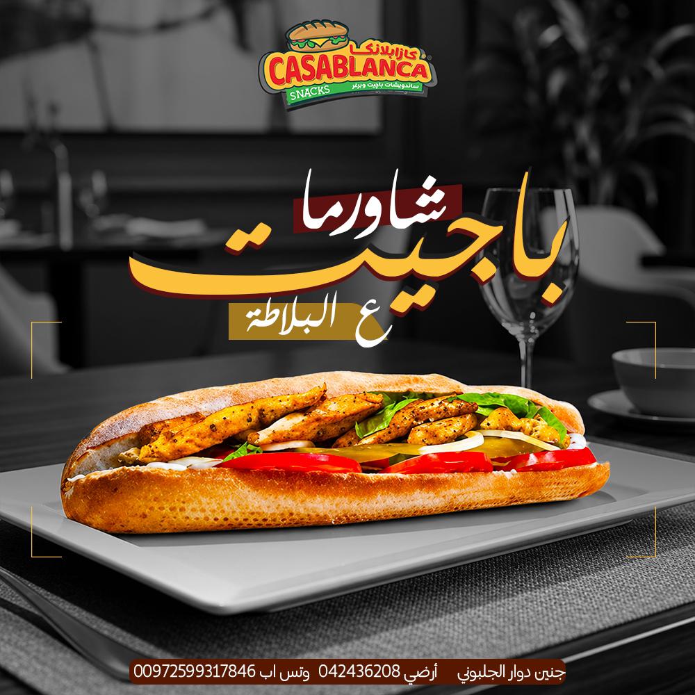 casablanca snacks - صورة 2