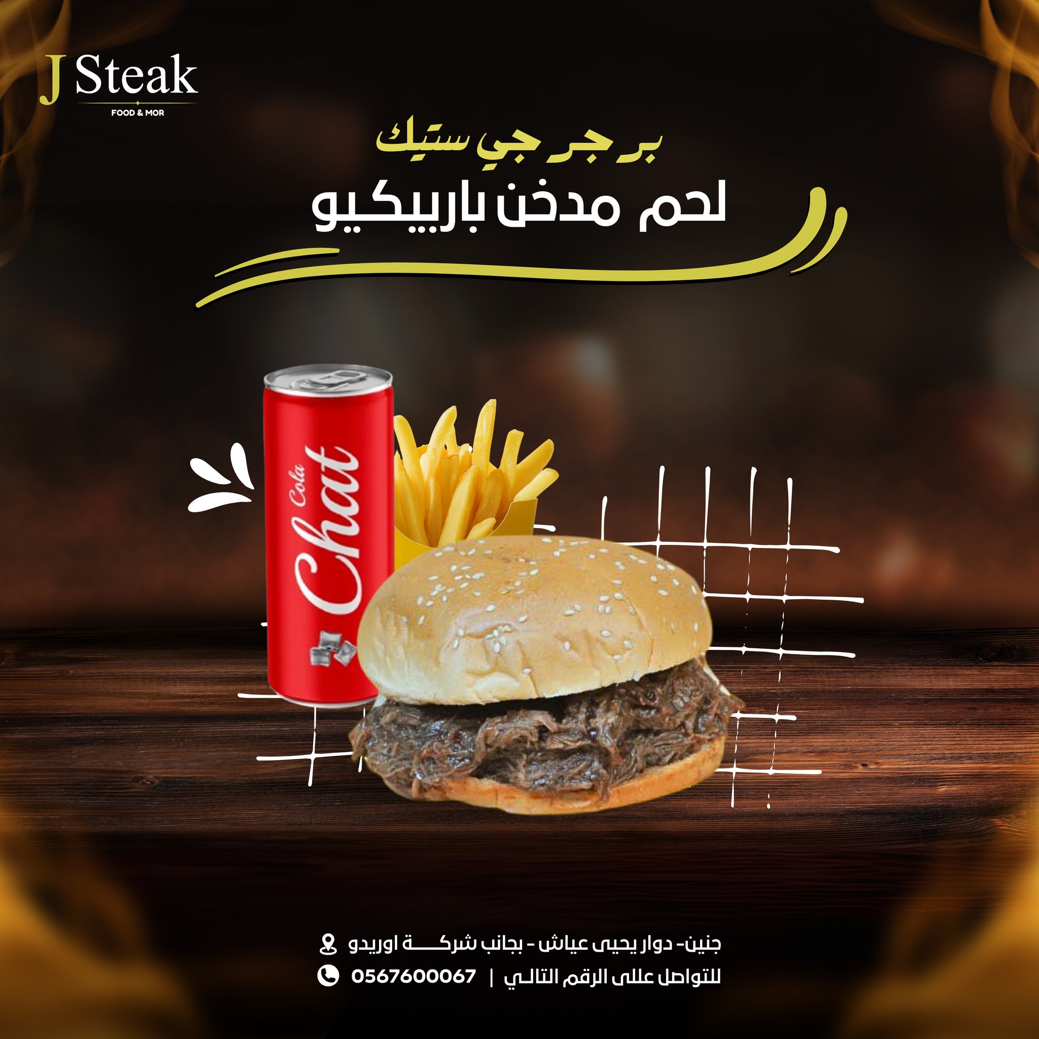 J Steak Food & More - صورة 7