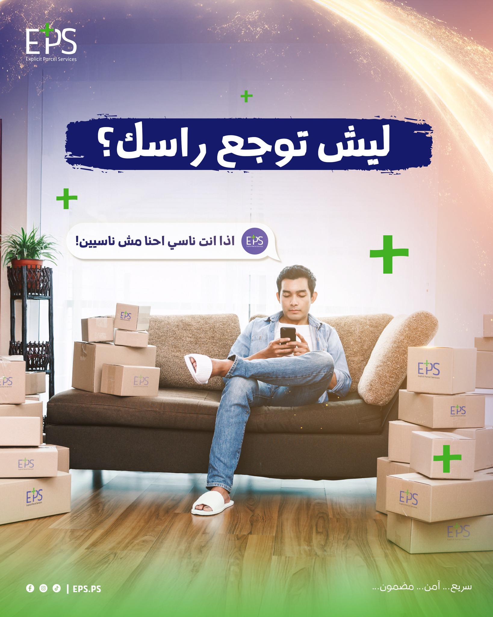 EPS - صورة 2
