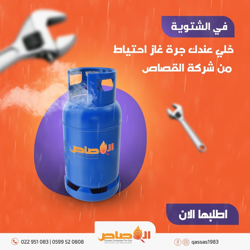 شركة القصاص للغاز والتمديدات  - صورة 1