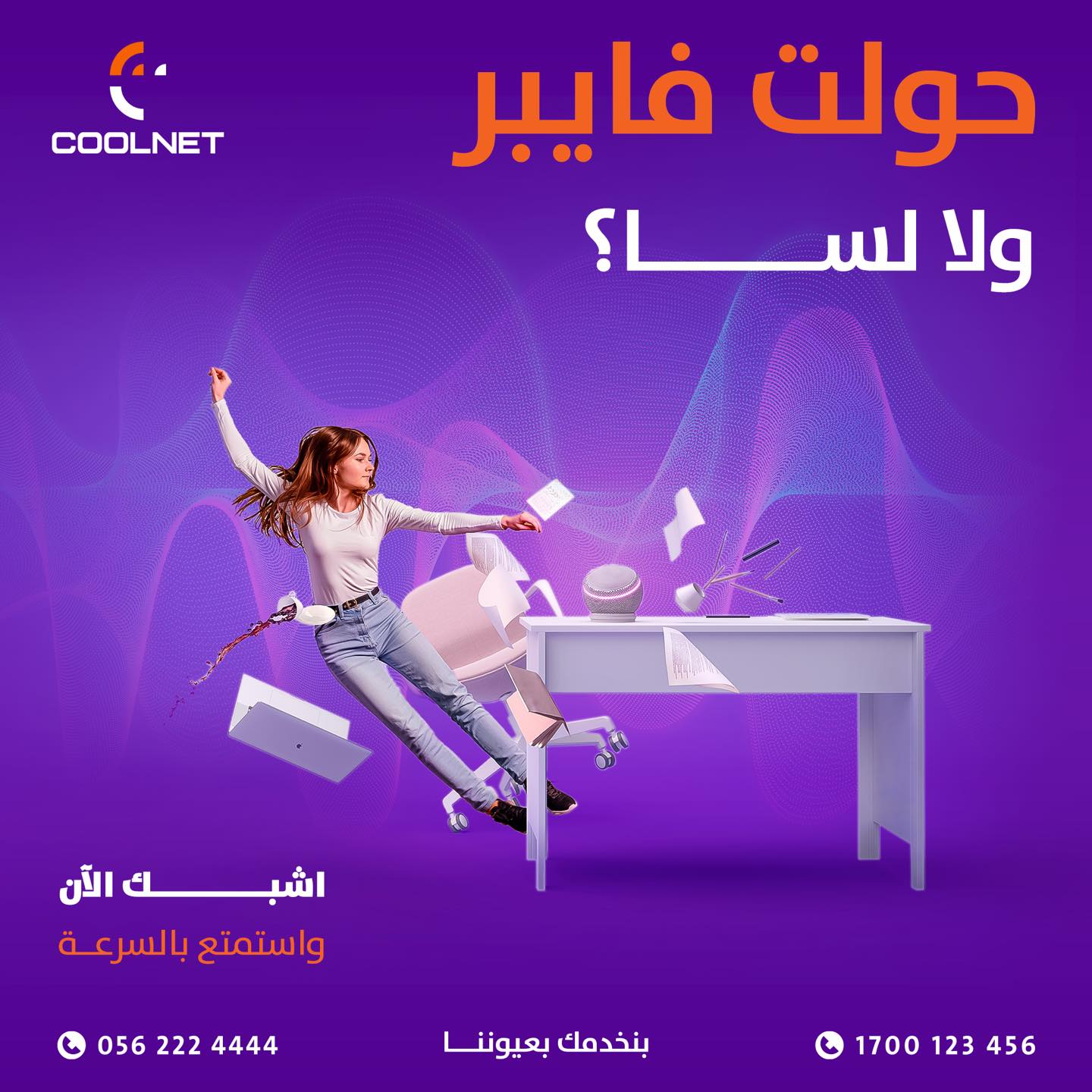 CoolNet - كوول نت - صورة 1
