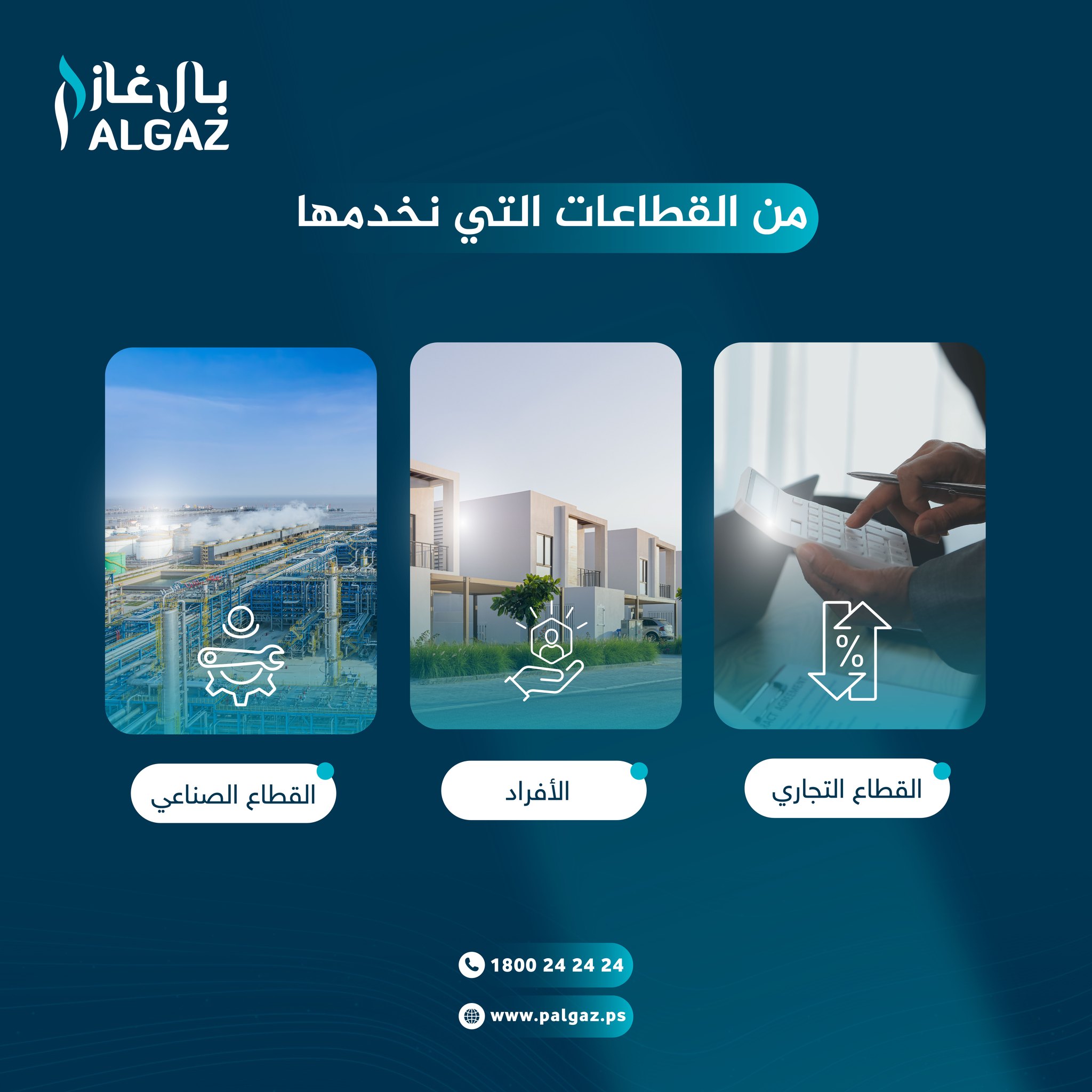 Pal Gaz بال غاز  - صورة 1