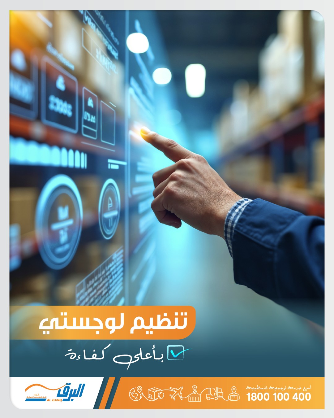 شركة البرق للخدمات التجارية - Albarq Co  - صورة 4