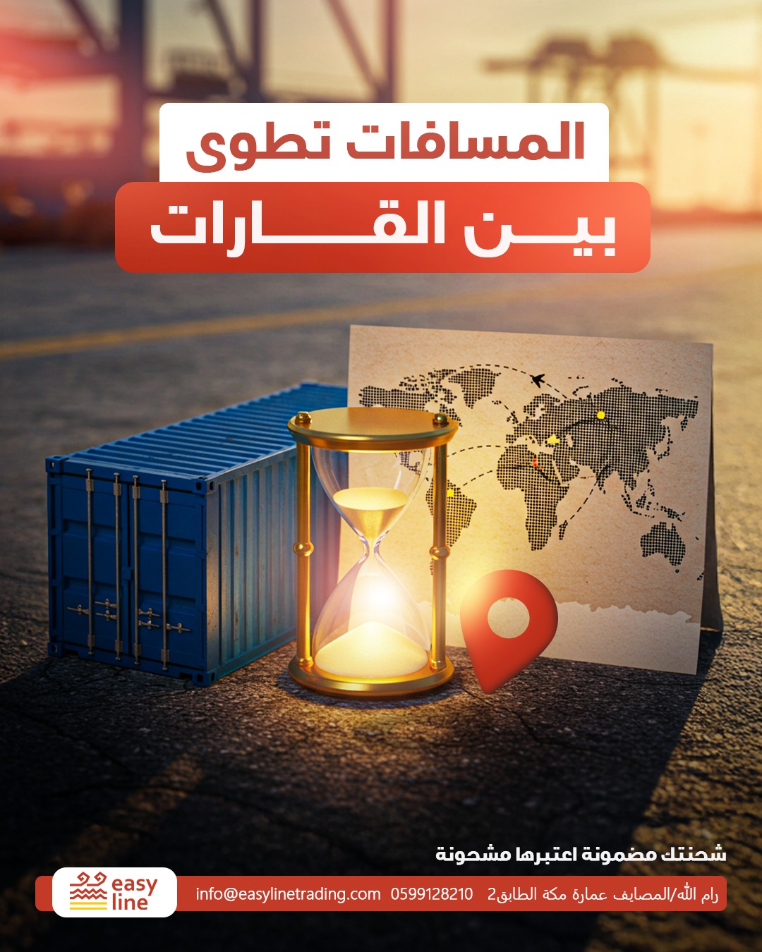 Easyline-Ramallah للشحن الجزئي والتخليص الجمركي  - صورة 4