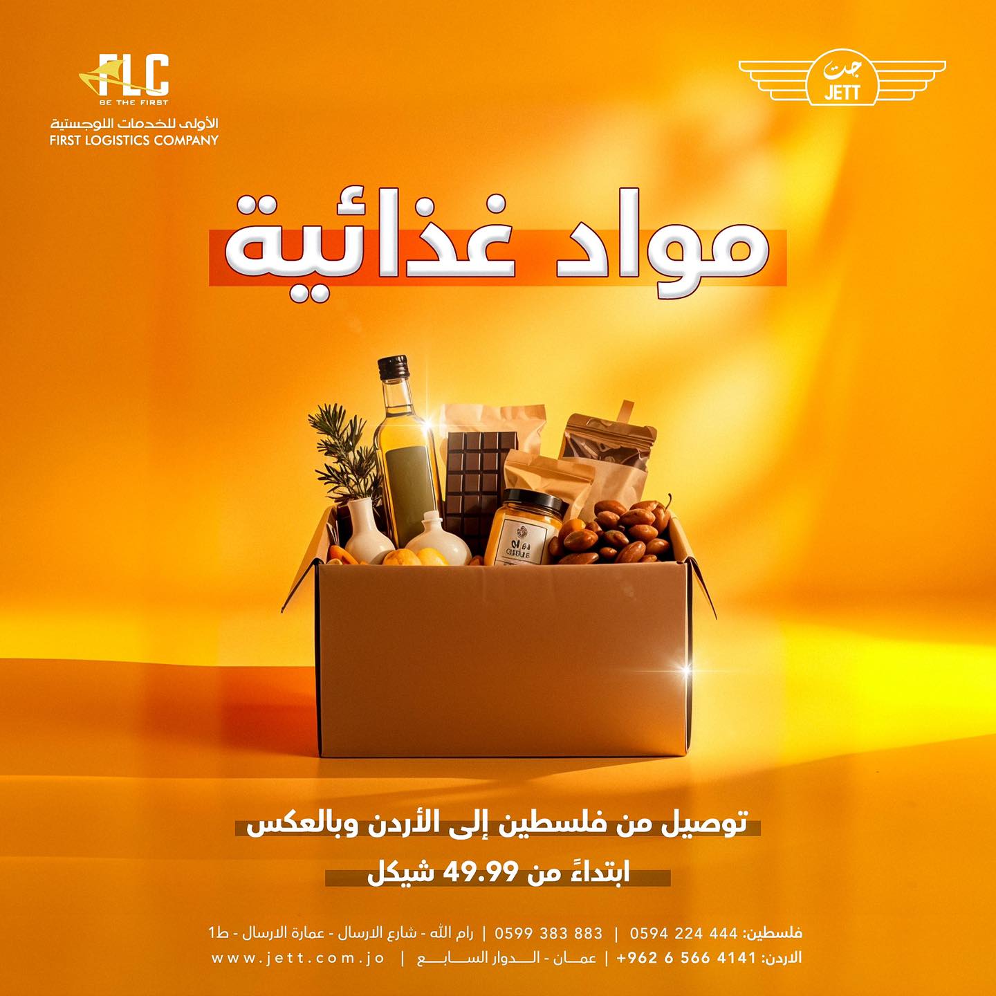 First logistics company - الشركة الأولى للخدمات اللوجستية  - صورة 3