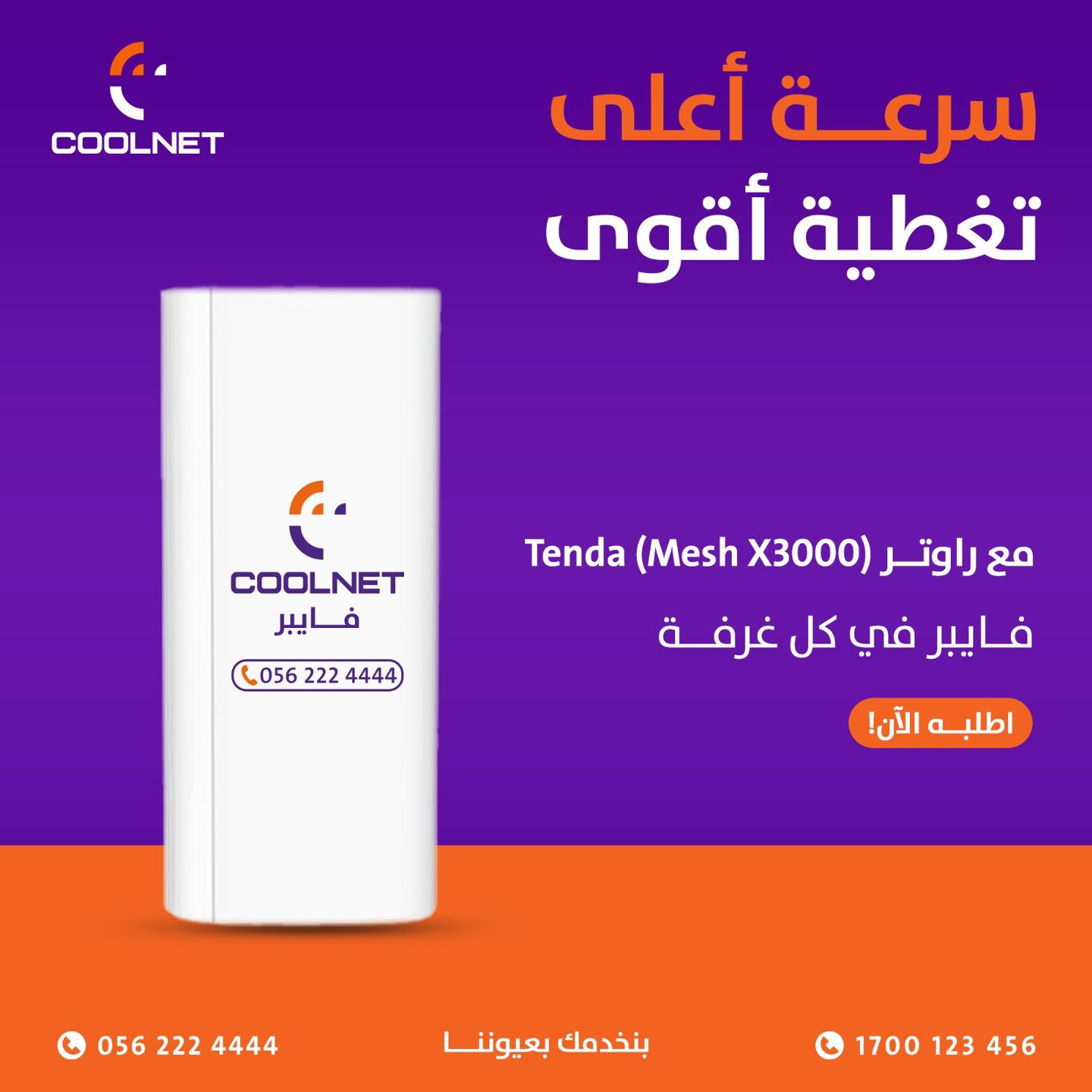 CoolNet - كوول نت - صورة 3