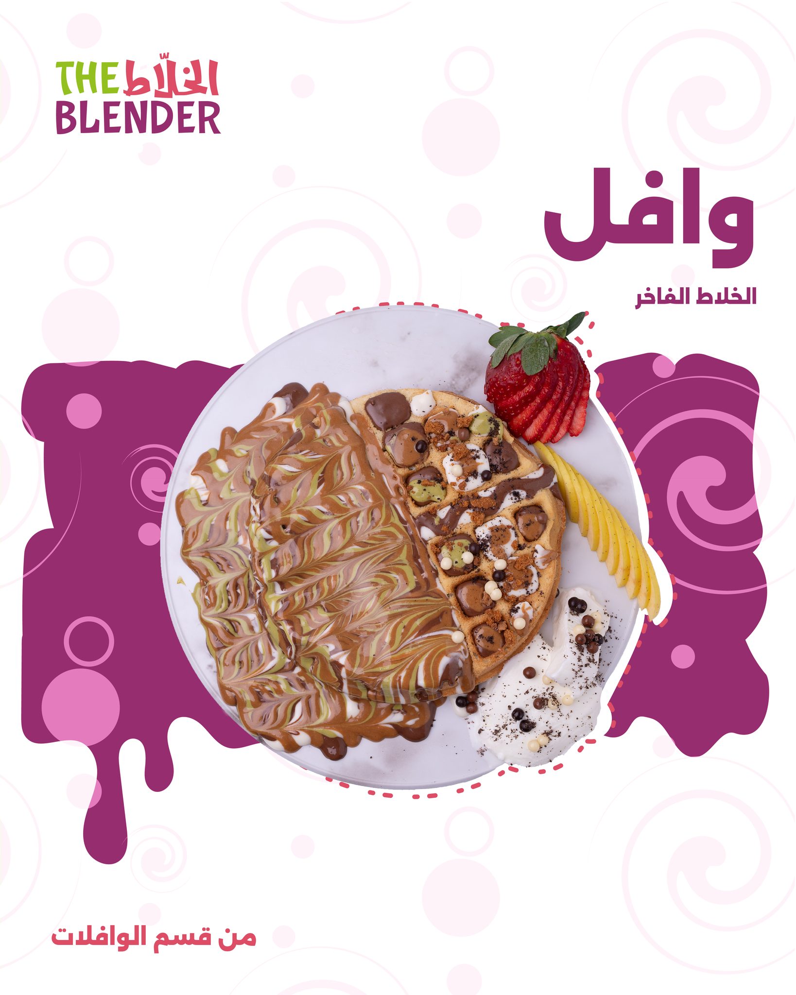 The Blender - الخلاط  - صورة 5