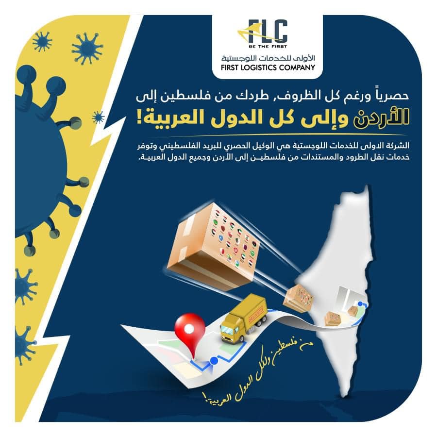 First logistics company - الشركة الأولى للخدمات اللوجستية  - صورة 2