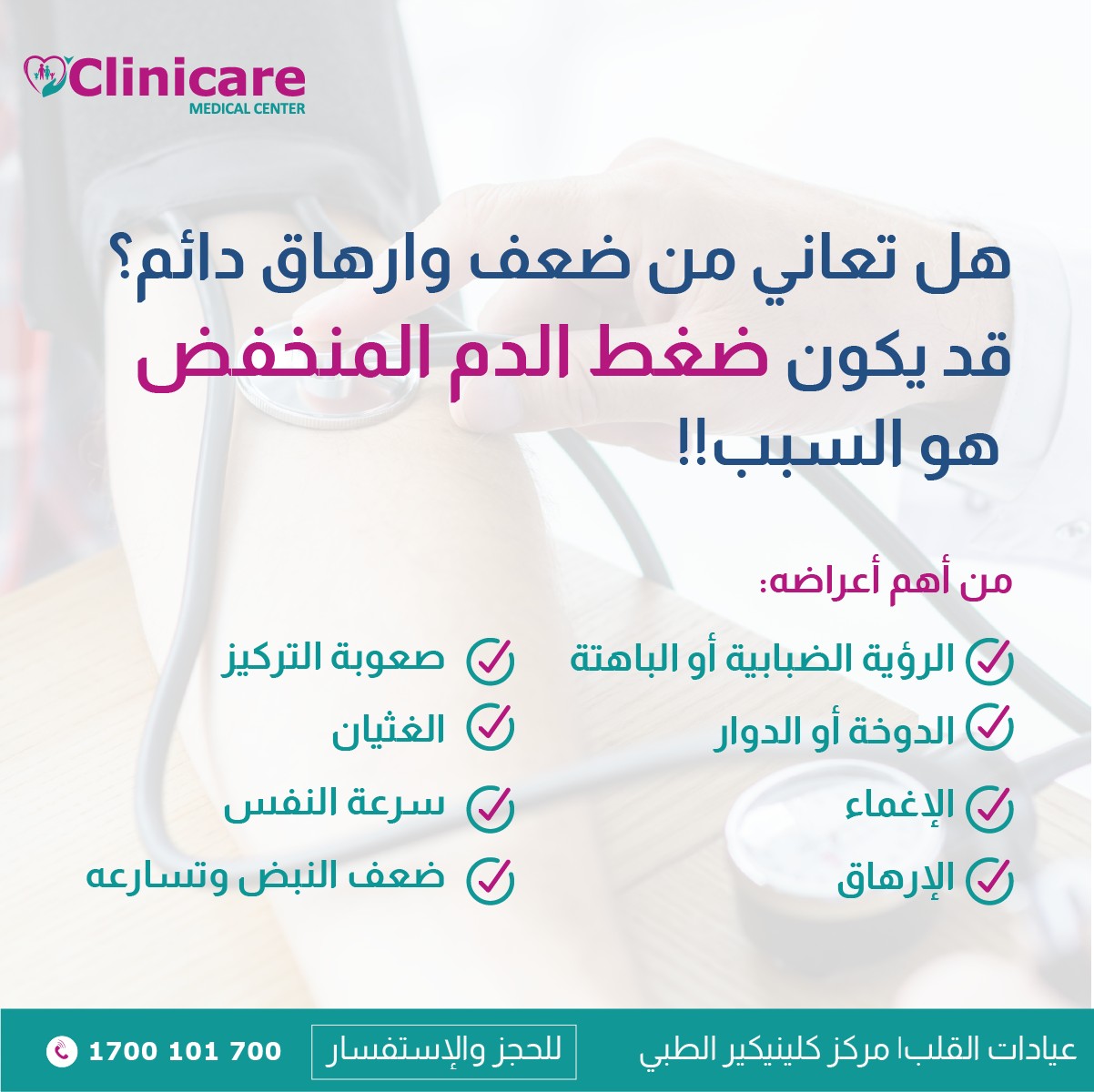 كلينيكير-عيادات الباطني والقلب  - صورة 1