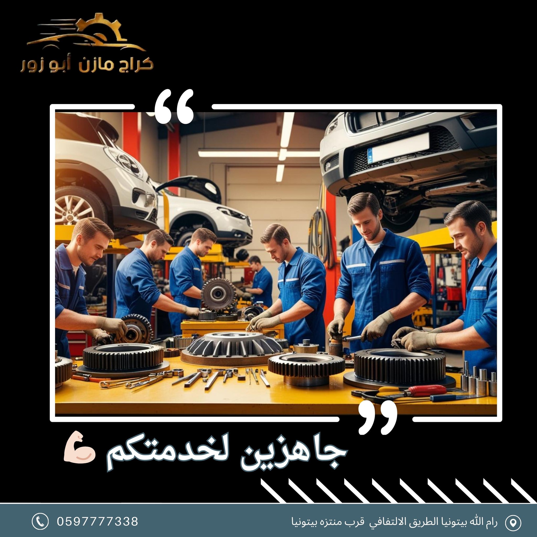 كراج مازن أبو الزور  - صورة 2