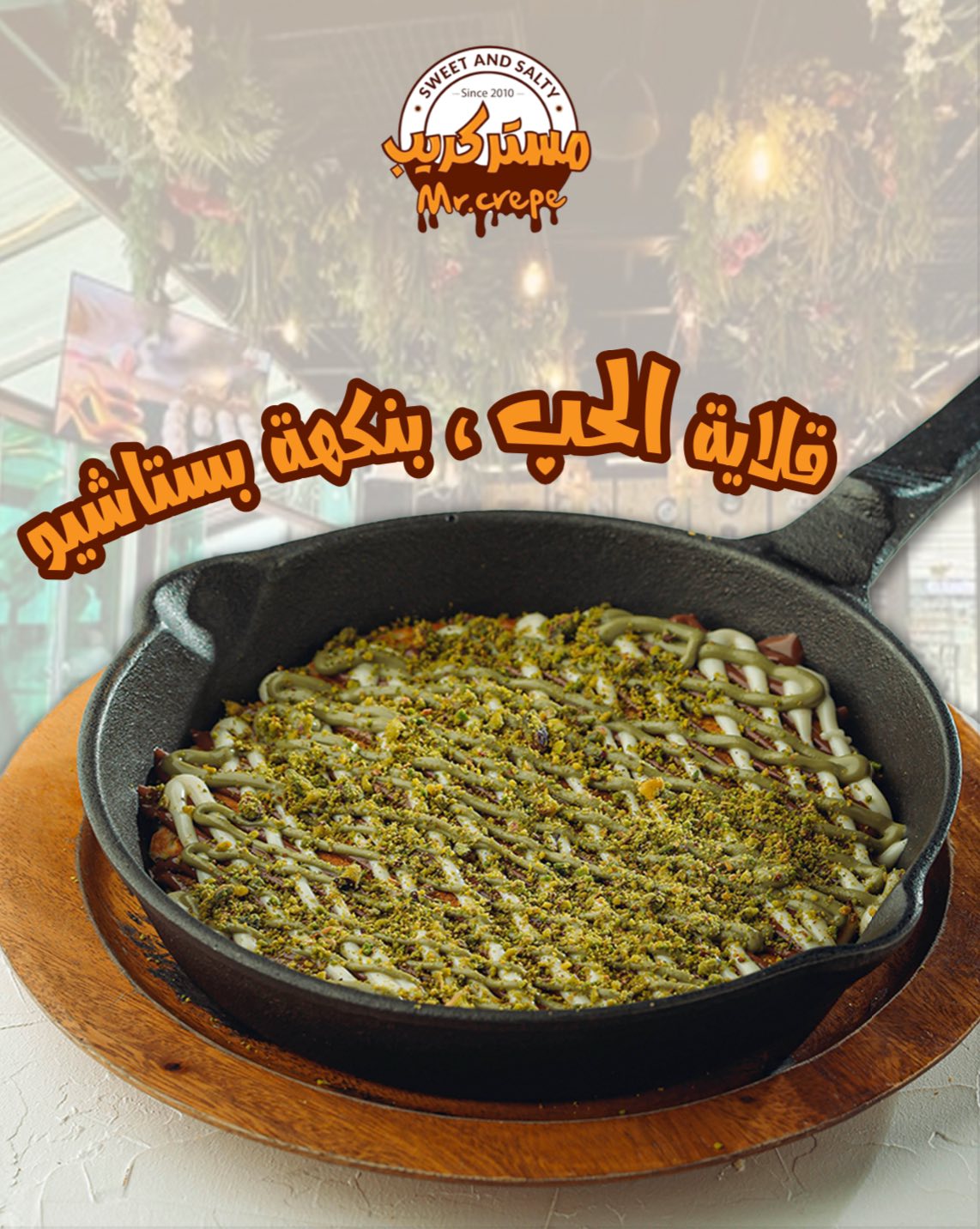 مستر كريب - Mr Crepe - صورة 3