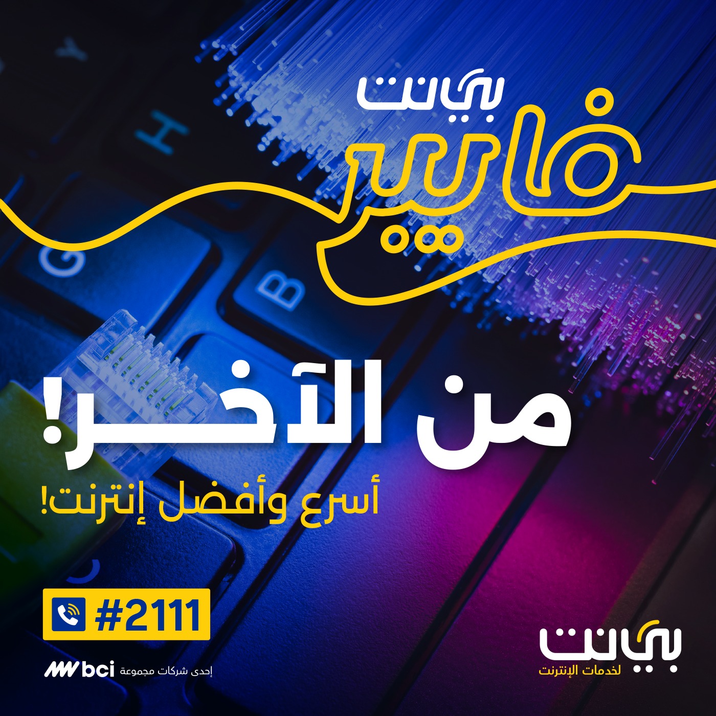 Bnet - بي نت - صورة 6