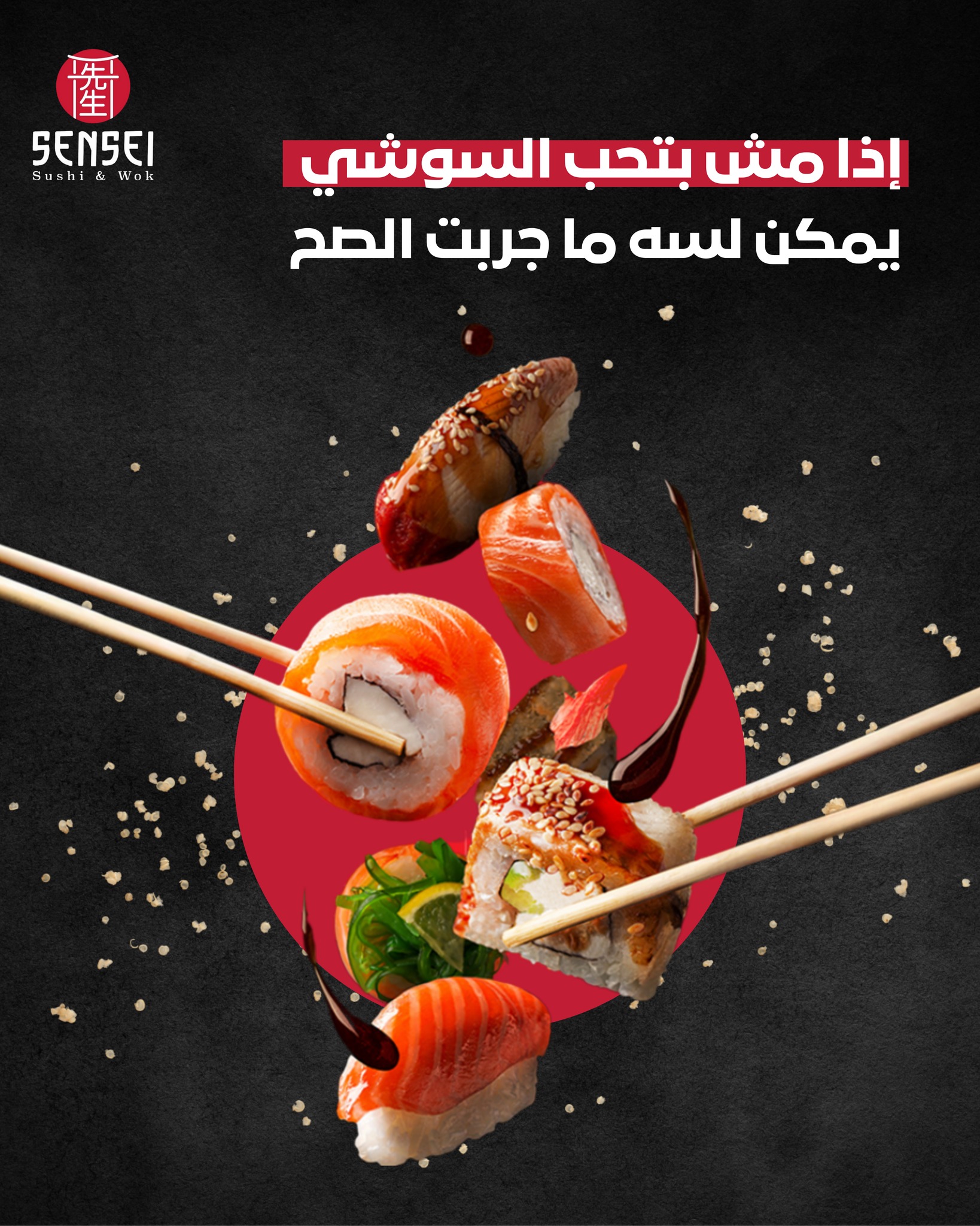 Sensei Sushi&wok - صورة 5